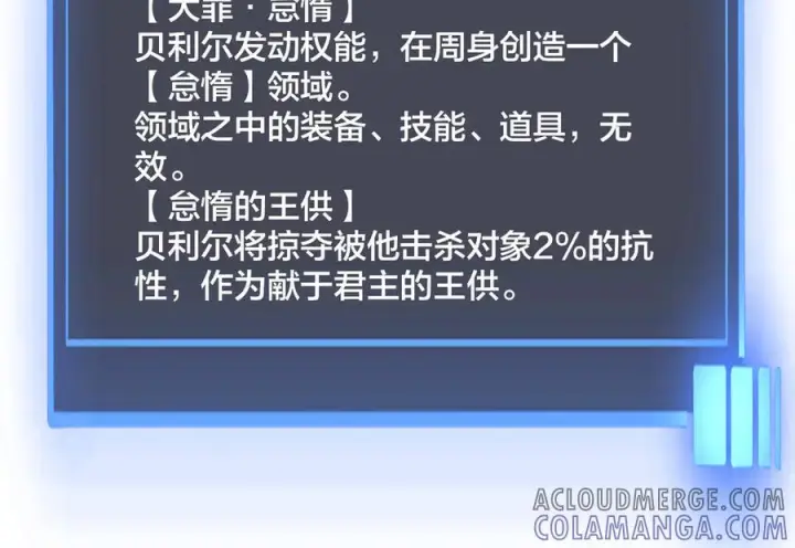 漫画《开局兼任黑龙boss，我无敌了》第71话 红月丰收第53张图