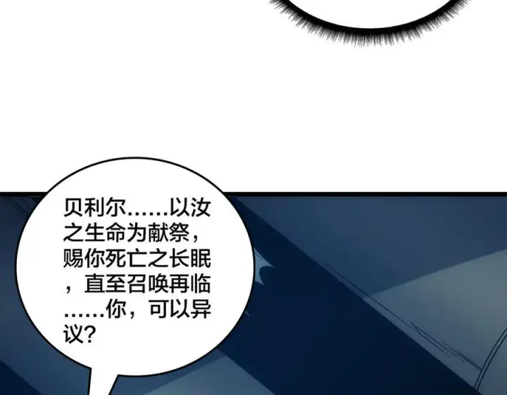 漫画《开局兼任黑龙boss，我无敌了》第71话 红月丰收第56张图