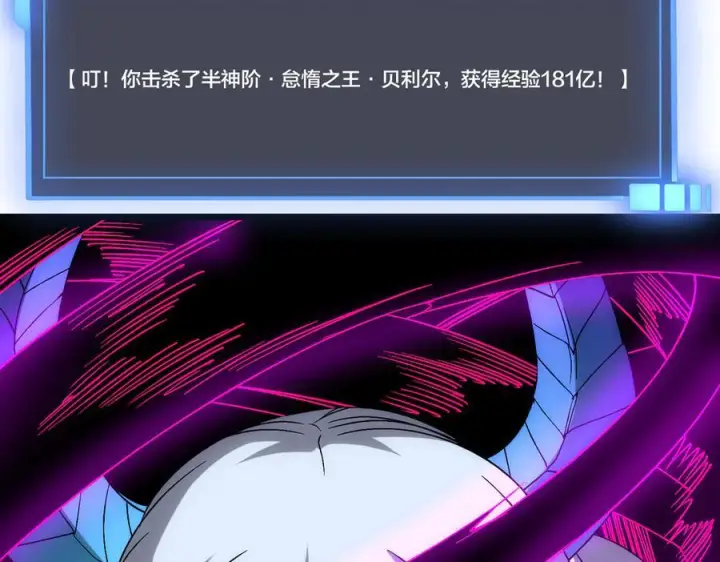 漫画《开局兼任黑龙boss，我无敌了》第71话 红月丰收第75张图