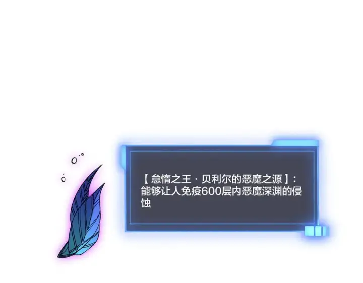 漫画《开局兼任黑龙boss，我无敌了》第71话 红月丰收第78张图