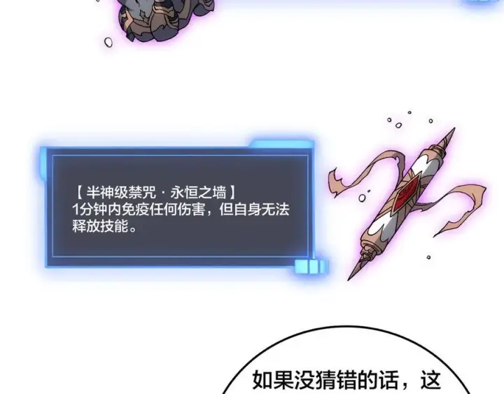 漫画《开局兼任黑龙boss，我无敌了》第71话 红月丰收第80张图