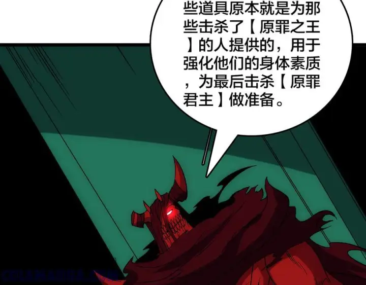 漫画《开局兼任黑龙boss，我无敌了》第71话 红月丰收第81张图