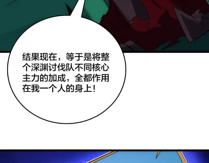 漫画《开局兼任黑龙boss，我无敌了》第71话 红月丰收第83张图