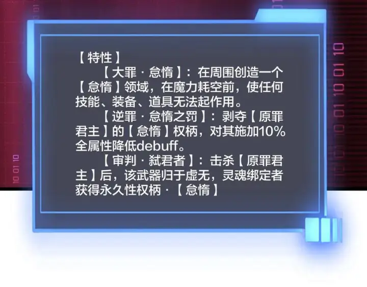 漫画《开局兼任黑龙boss，我无敌了》第71话 红月丰收第94张图