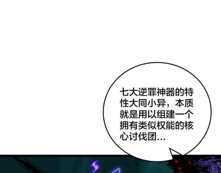 漫画《开局兼任黑龙boss，我无敌了》第71话 红月丰收第95张图