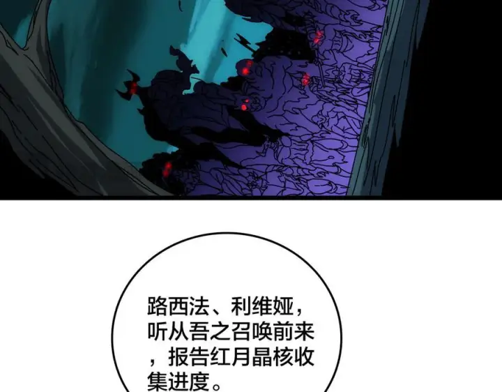 漫画《开局兼任黑龙boss，我无敌了》第71话 红月丰收第99张图