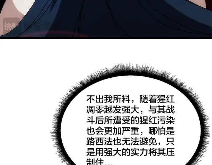 漫画《开局兼任黑龙boss，我无敌了》第72话 暴露第12张图
