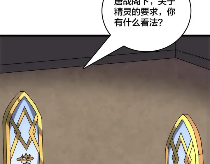 漫画《开局兼任黑龙boss，我无敌了》第72话 暴露第142张图