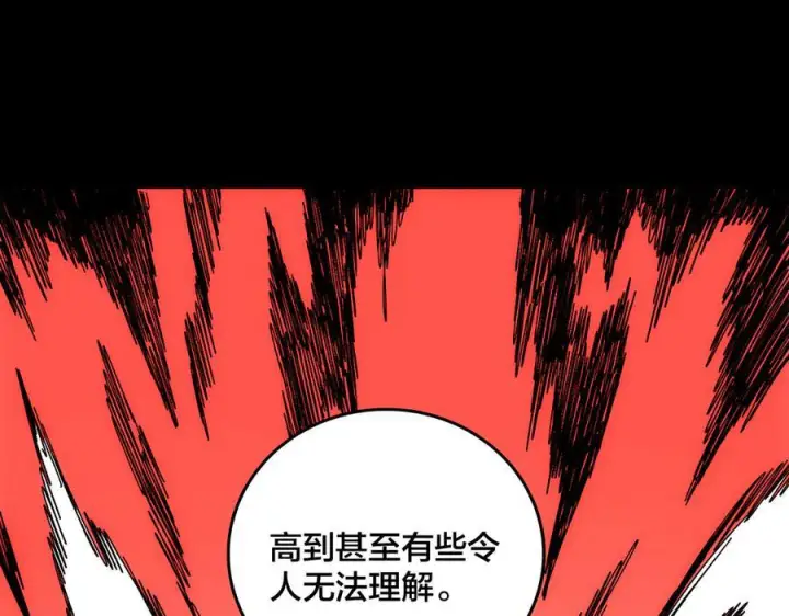 漫画《开局兼任黑龙boss，我无敌了》第72话 暴露第150张图