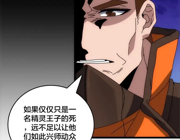 漫画《开局兼任黑龙boss，我无敌了》第72话 暴露第154张图