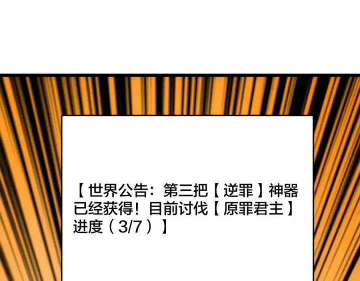 漫画《开局兼任黑龙boss，我无敌了》第72话 暴露第158张图