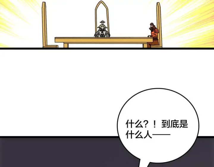 漫画《开局兼任黑龙boss，我无敌了》第72话 暴露第160张图