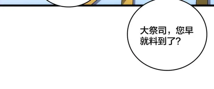 漫画《开局兼任黑龙boss，我无敌了》第72话 暴露第163张图