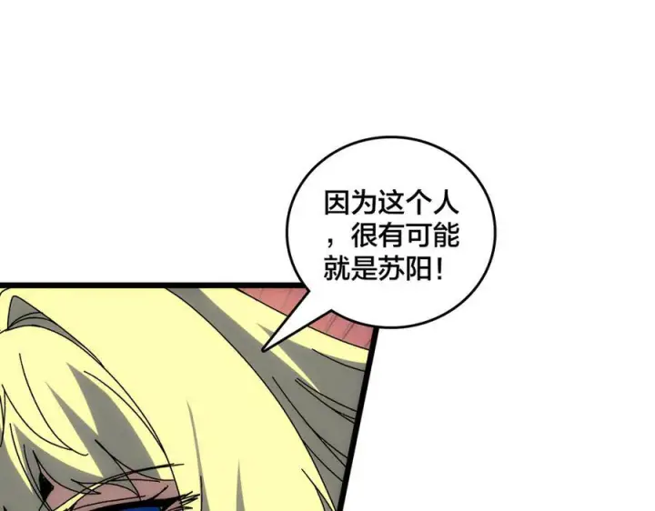 漫画《开局兼任黑龙boss，我无敌了》第72话 暴露第164张图