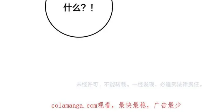 漫画《开局兼任黑龙boss，我无敌了》第72话 暴露第167张图