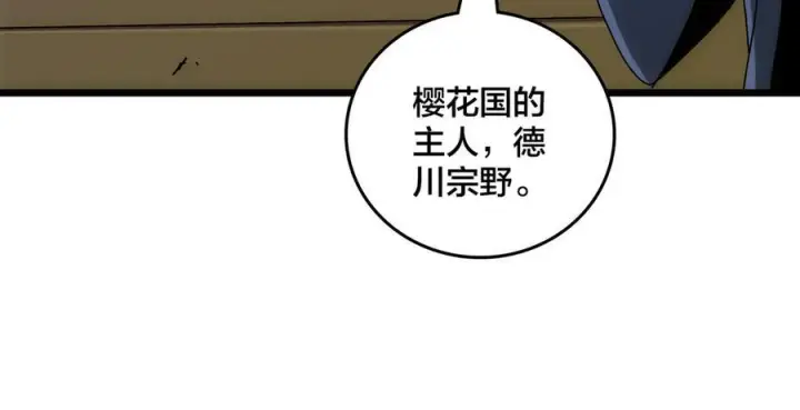 漫画《开局兼任黑龙boss，我无敌了》第72话 暴露第55张图