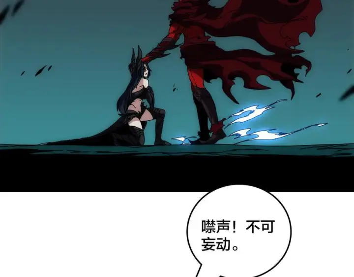 漫画《开局兼任黑龙boss，我无敌了》第72话 暴露第7张图