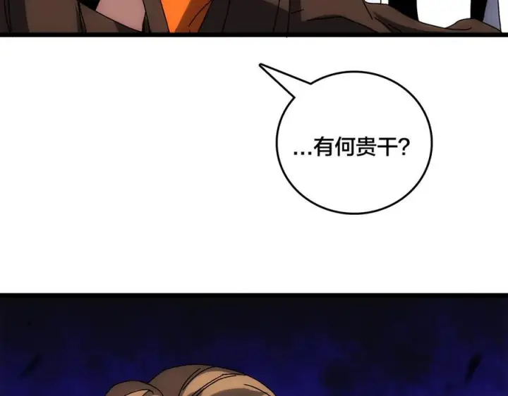 漫画《开局兼任黑龙boss，我无敌了》第72话 暴露第70张图