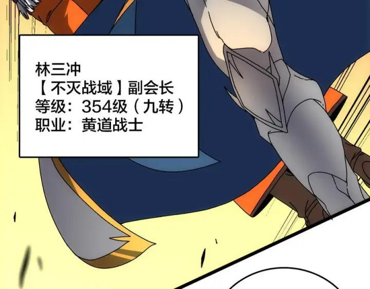 漫画《开局兼任黑龙boss，我无敌了》第72话 暴露第78张图