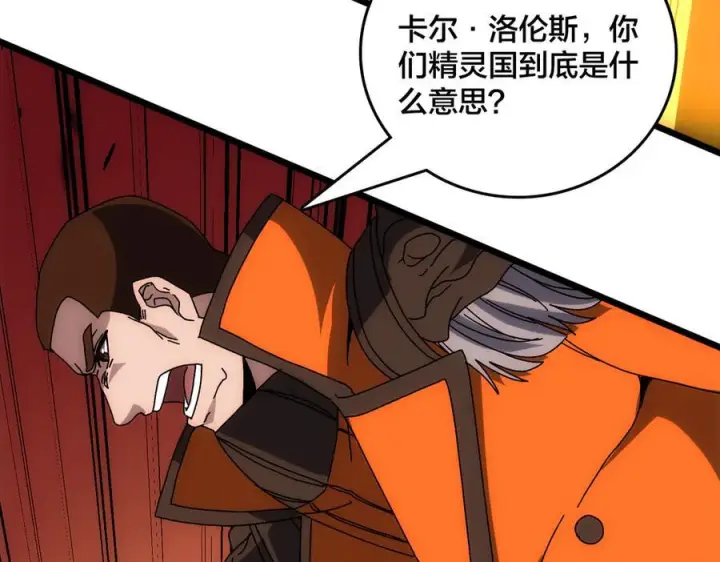 漫画《开局兼任黑龙boss，我无敌了》第72话 暴露第90张图