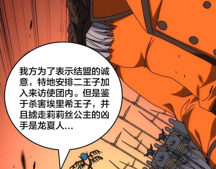 漫画《开局兼任黑龙boss，我无敌了》第72话 暴露第91张图