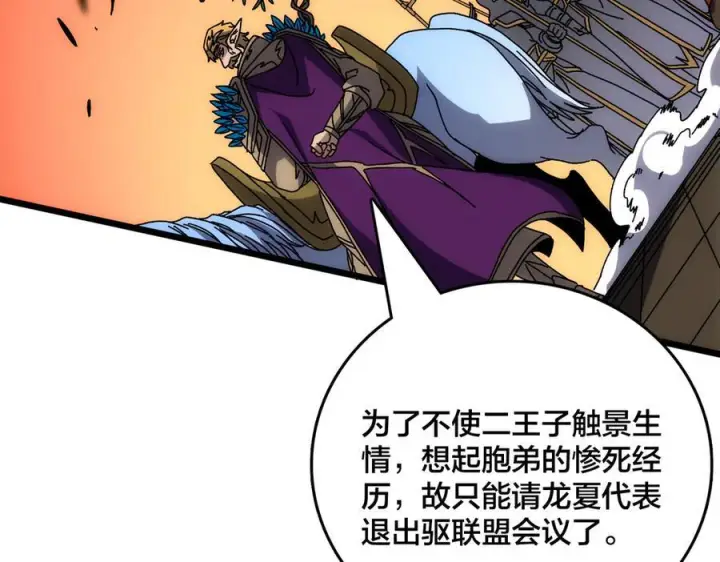 漫画《开局兼任黑龙boss，我无敌了》第72话 暴露第92张图