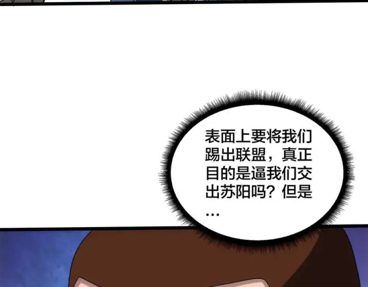 漫画《开局兼任黑龙boss，我无敌了》第72话 暴露第96张图