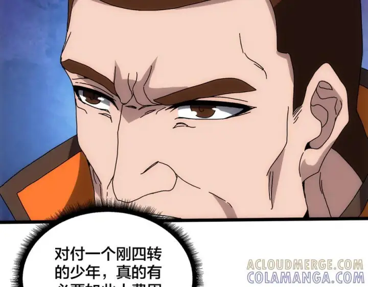 漫画《开局兼任黑龙boss，我无敌了》第72话 暴露第97张图