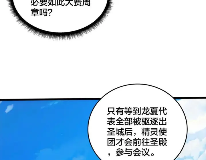 漫画《开局兼任黑龙boss，我无敌了》第72话 暴露第98张图