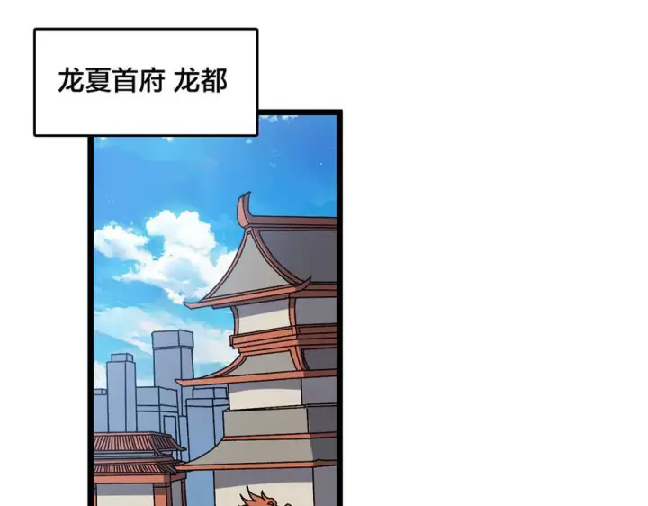 漫画《开局兼任黑龙boss，我无敌了》第73话 疯狂作死第102张图