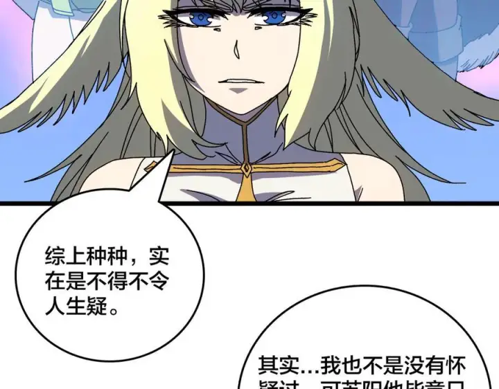 漫画《开局兼任黑龙boss，我无敌了》第73话 疯狂作死第12张图