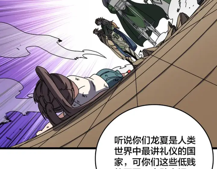 漫画《开局兼任黑龙boss，我无敌了》第73话 疯狂作死第123张图