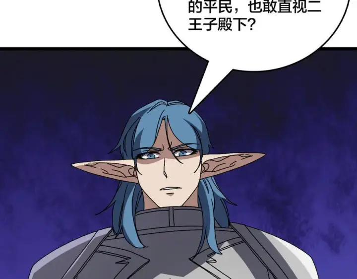 漫画《开局兼任黑龙boss，我无敌了》第73话 疯狂作死第124张图