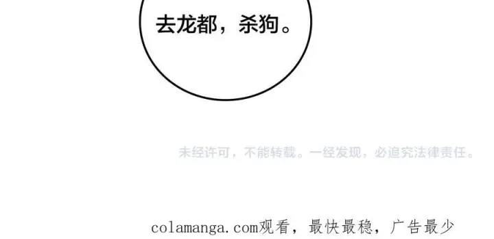 漫画《开局兼任黑龙boss，我无敌了》第73话 疯狂作死第139张图