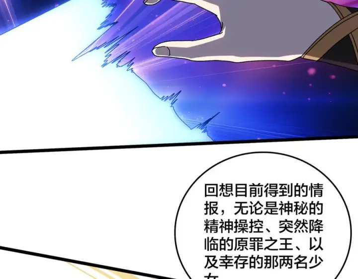 漫画《开局兼任黑龙boss，我无敌了》第73话 疯狂作死第2张图