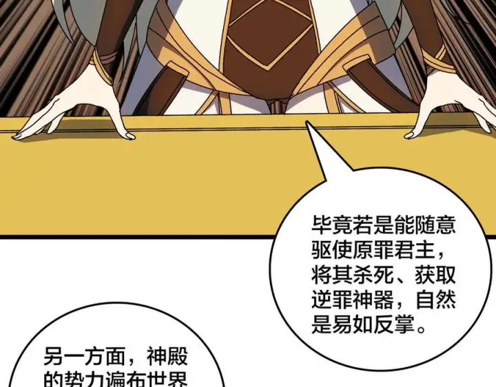 漫画《开局兼任黑龙boss，我无敌了》第73话 疯狂作死第23张图
