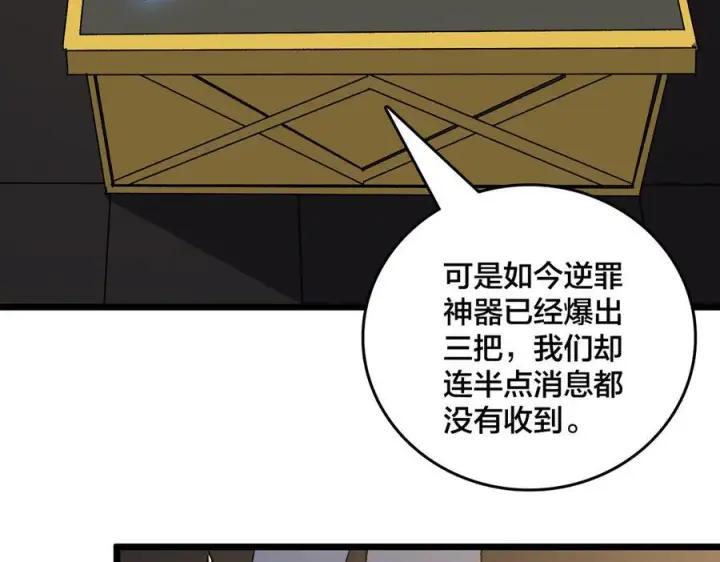 漫画《开局兼任黑龙boss，我无敌了》第73话 疯狂作死第26张图