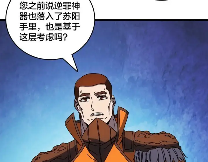 漫画《开局兼任黑龙boss，我无敌了》第73话 疯狂作死第30张图