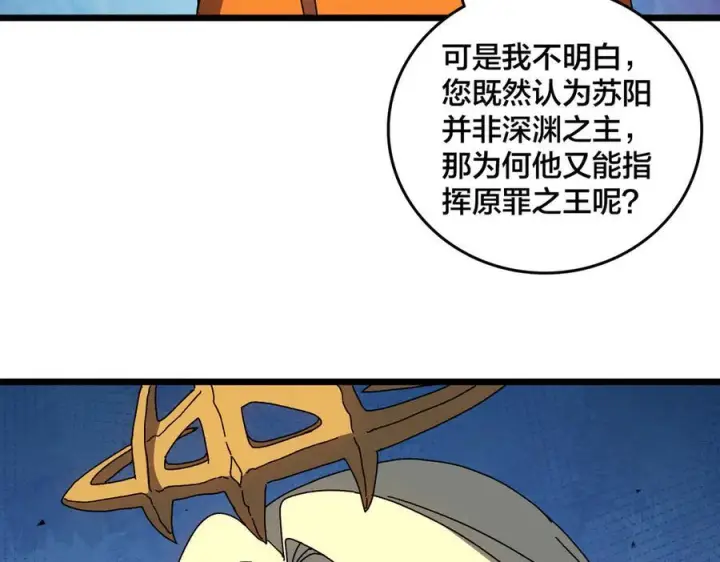 漫画《开局兼任黑龙boss，我无敌了》第73话 疯狂作死第32张图