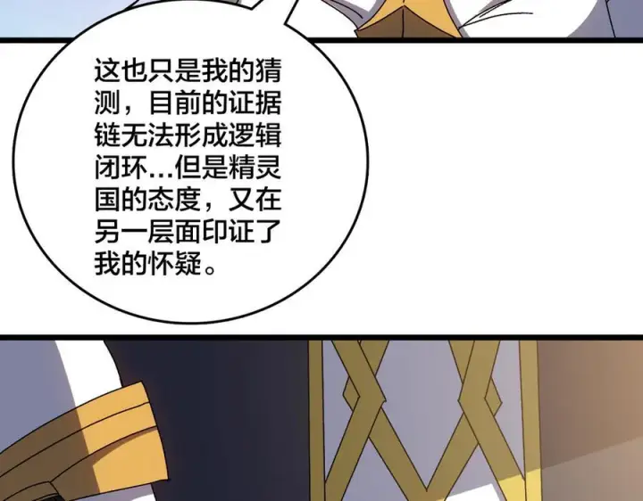 漫画《开局兼任黑龙boss，我无敌了》第73话 疯狂作死第34张图