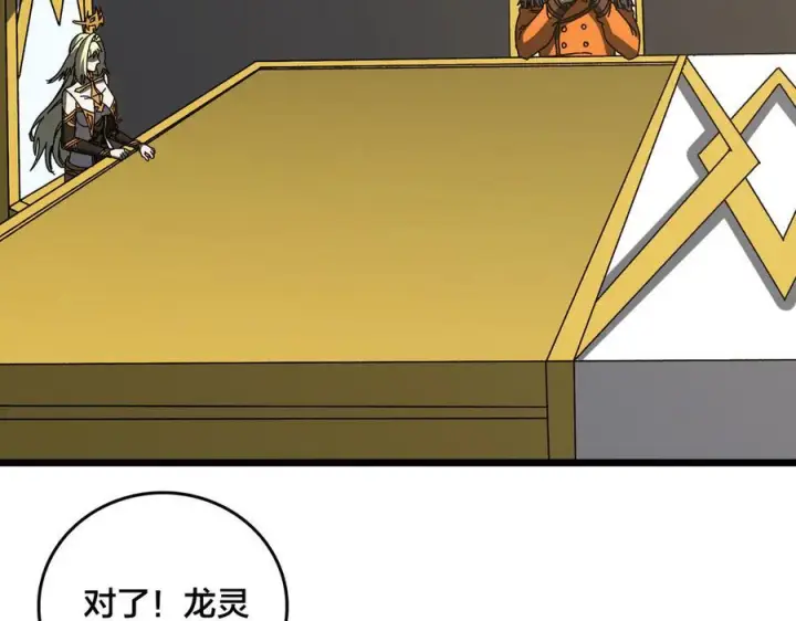 漫画《开局兼任黑龙boss，我无敌了》第73话 疯狂作死第38张图