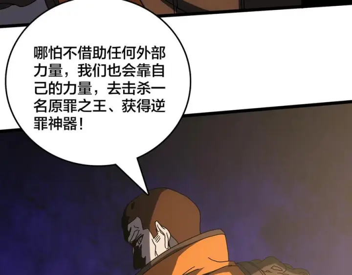 漫画《开局兼任黑龙boss，我无敌了》第73话 疯狂作死第52张图