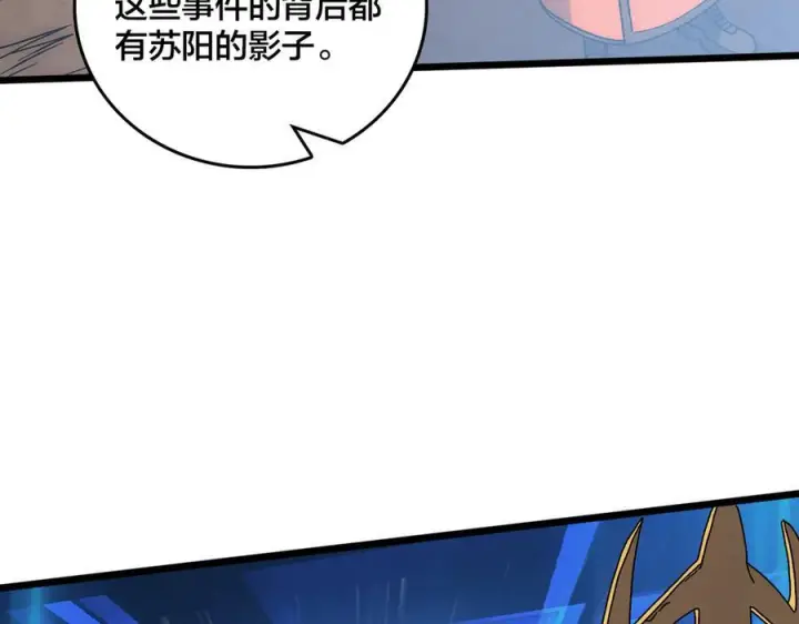 漫画《开局兼任黑龙boss，我无敌了》第73话 疯狂作死第6张图