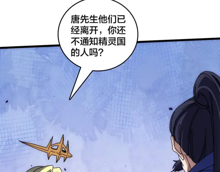 漫画《开局兼任黑龙boss，我无敌了》第73话 疯狂作死第64张图
