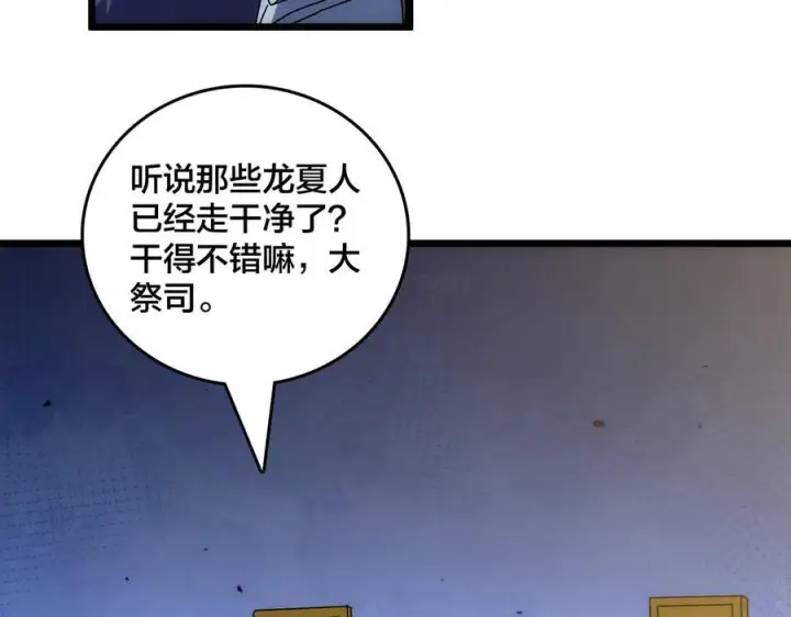 漫画《开局兼任黑龙boss，我无敌了》第73话 疯狂作死第68张图