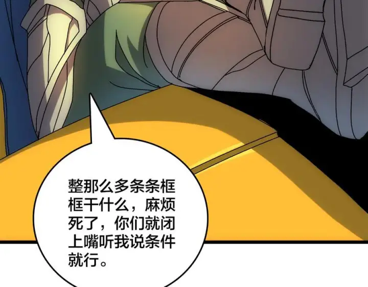 漫画《开局兼任黑龙boss，我无敌了》第73话 疯狂作死第72张图