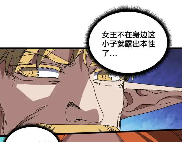 漫画《开局兼任黑龙boss，我无敌了》第73话 疯狂作死第74张图