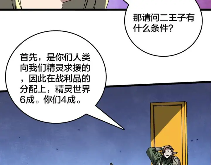 漫画《开局兼任黑龙boss，我无敌了》第73话 疯狂作死第76张图