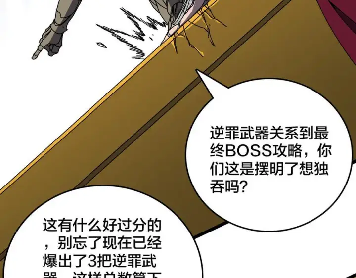 漫画《开局兼任黑龙boss，我无敌了》第73话 疯狂作死第86张图