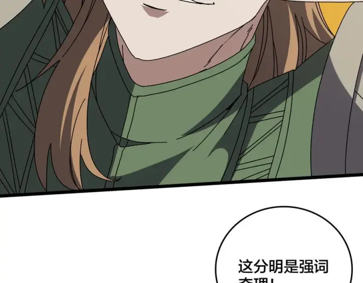 漫画《开局兼任黑龙boss，我无敌了》第73话 疯狂作死第88张图